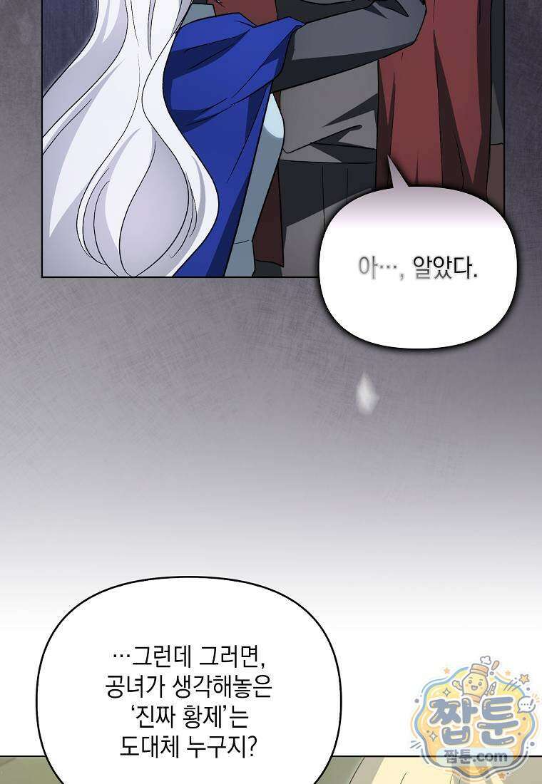악당의 슬기로운 은퇴 계획 80화 45
