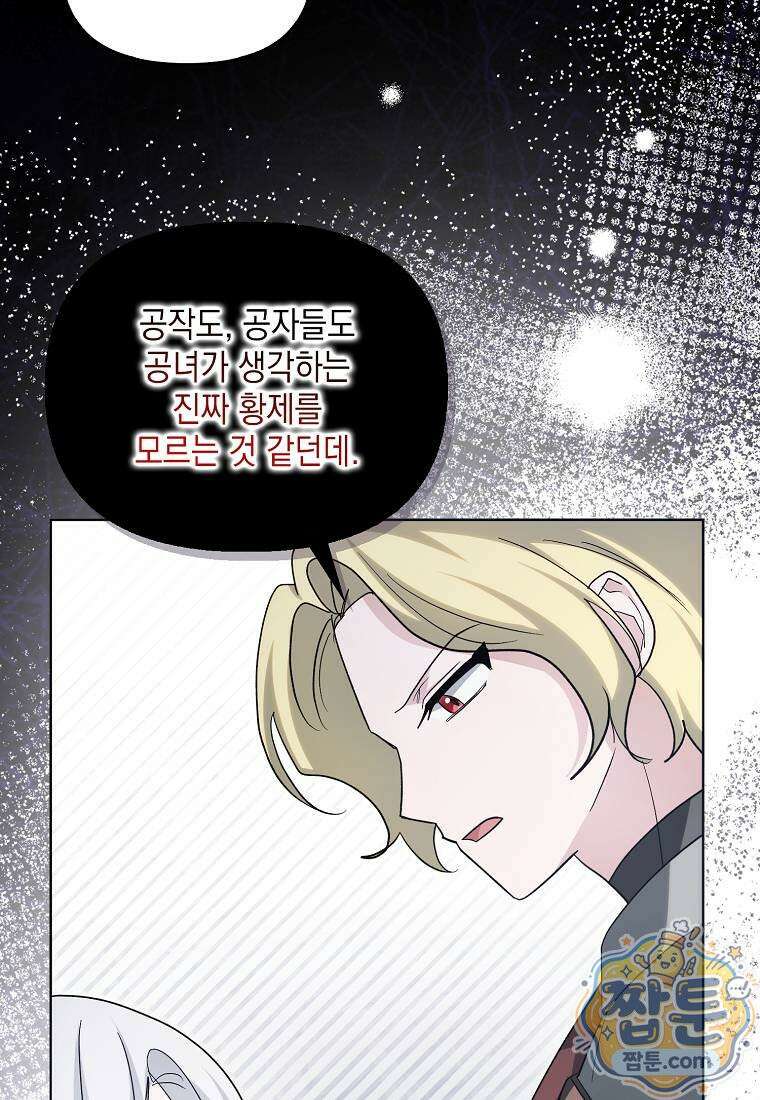 악당의 슬기로운 은퇴 계획 80화 47