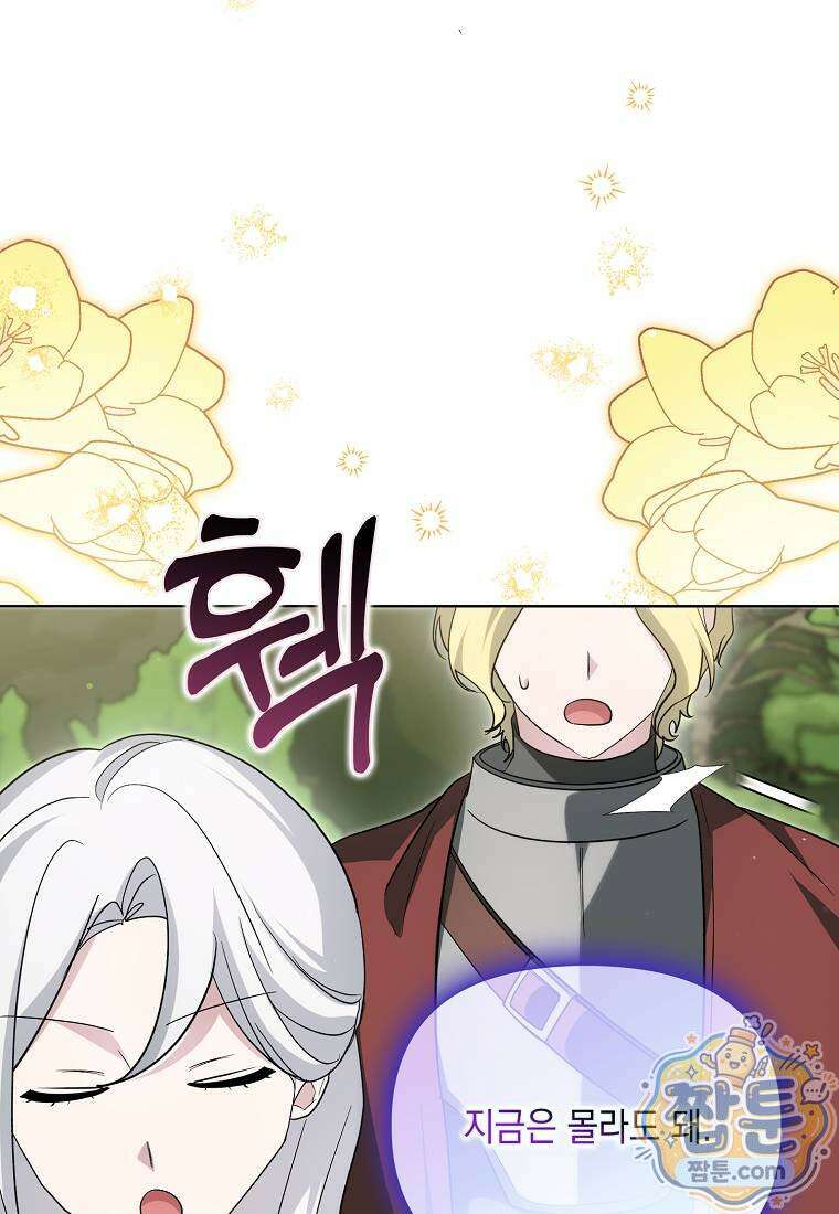 악당의 슬기로운 은퇴 계획 80화 49