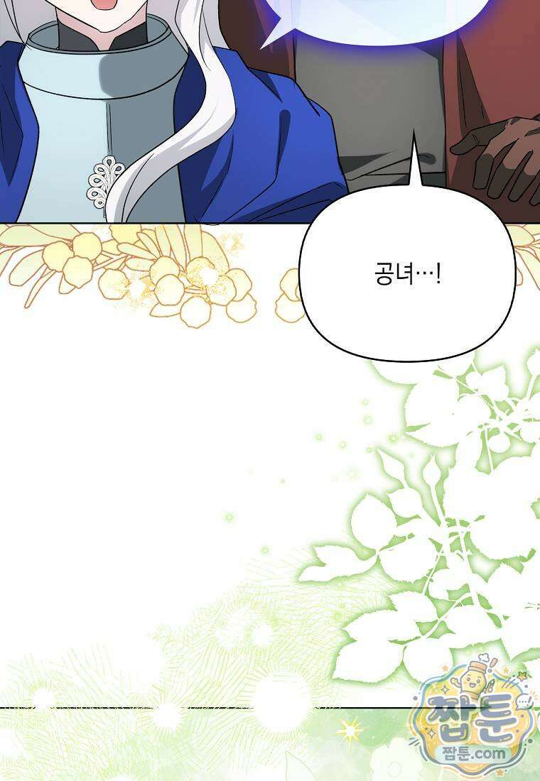 악당의 슬기로운 은퇴 계획 80화 50
