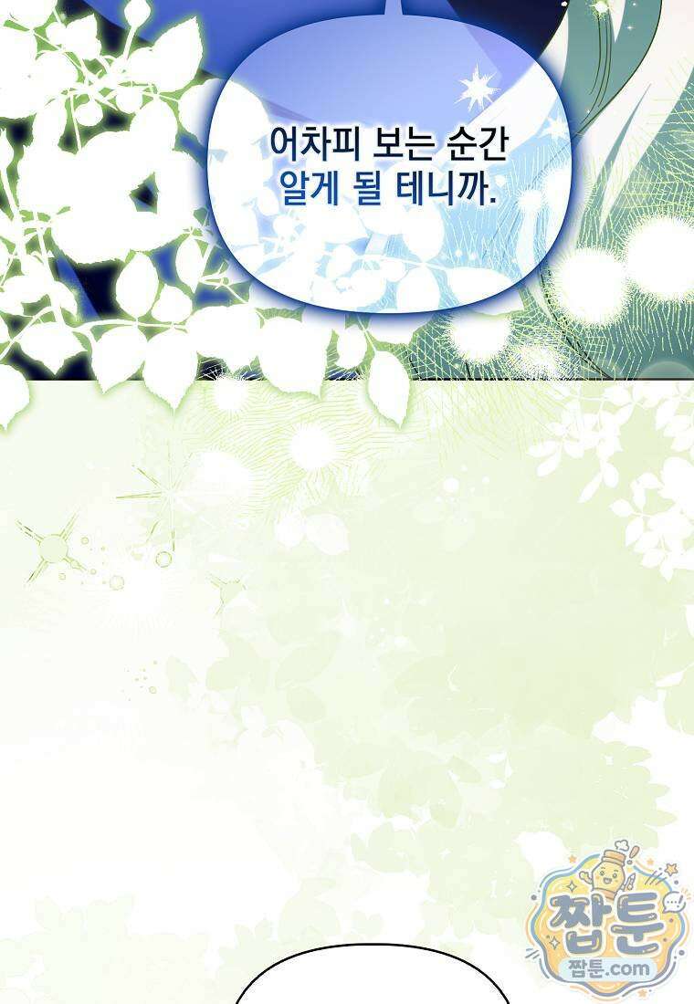 악당의 슬기로운 은퇴 계획 80화 52