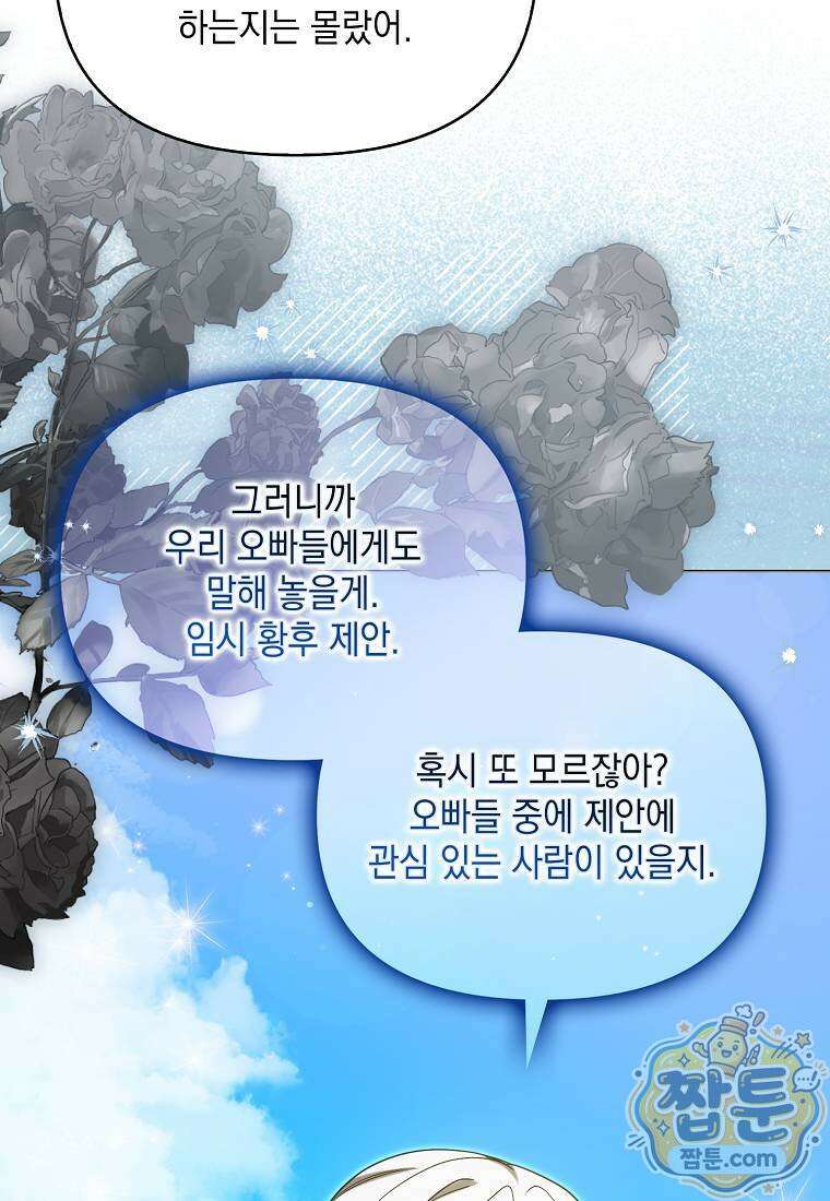 악당의 슬기로운 은퇴 계획 80화 54