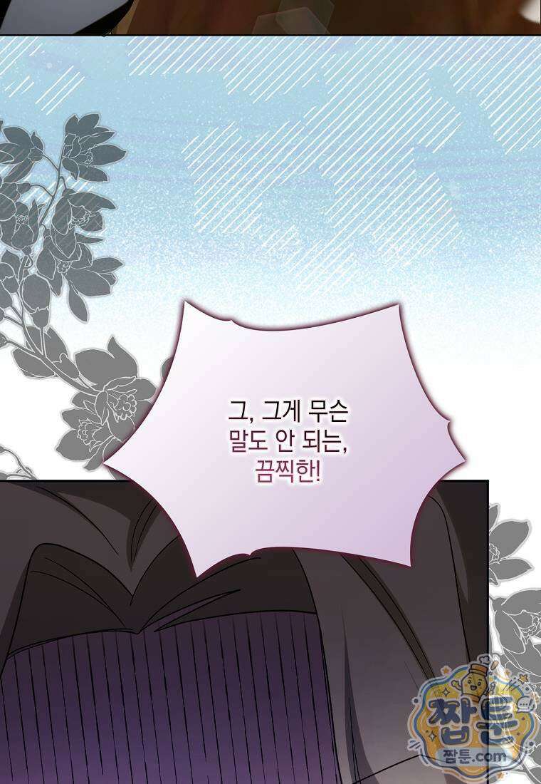 악당의 슬기로운 은퇴 계획 80화 56