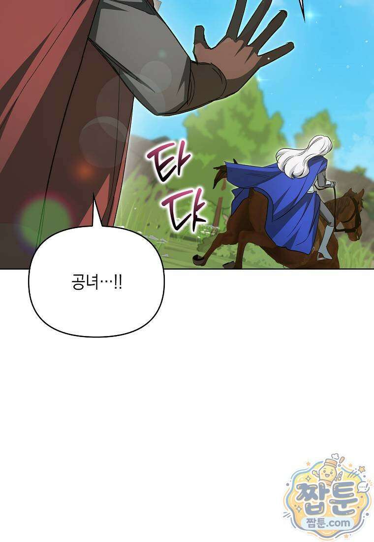 악당의 슬기로운 은퇴 계획 80화 59