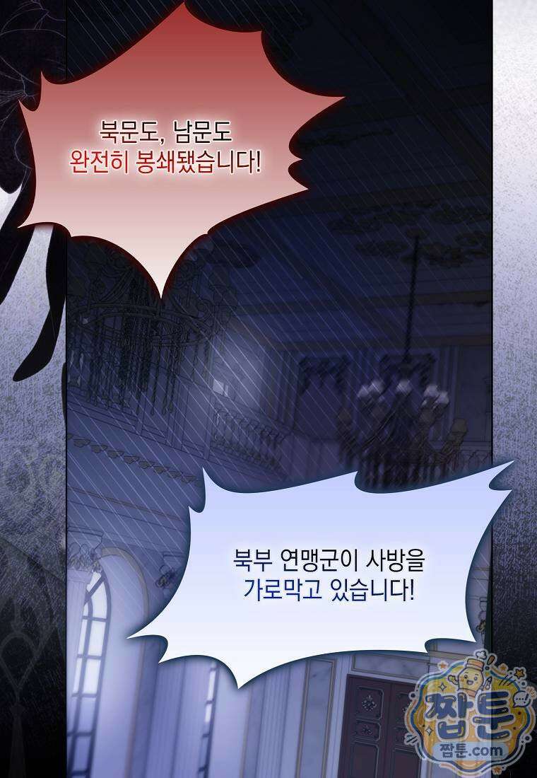 악당의 슬기로운 은퇴 계획 80화 62