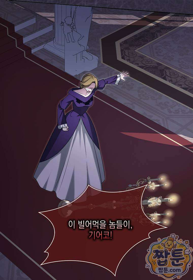 악당의 슬기로운 은퇴 계획 80화 65