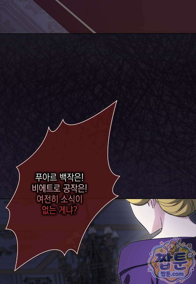 악당의 슬기로운 은퇴 계획 80화 66