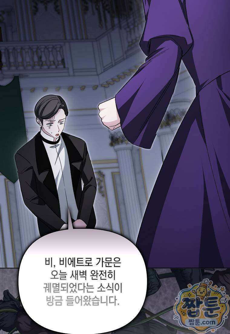 악당의 슬기로운 은퇴 계획 80화 67