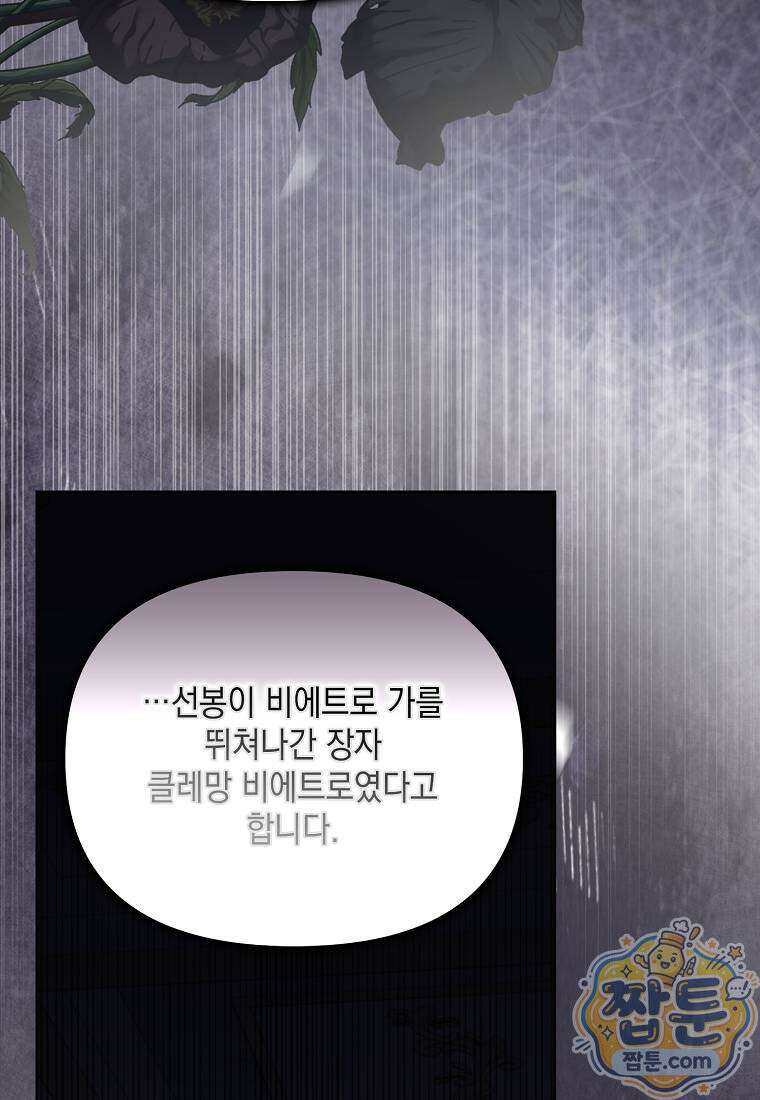 악당의 슬기로운 은퇴 계획 80화 68