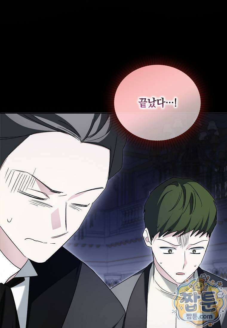 악당의 슬기로운 은퇴 계획 80화 70