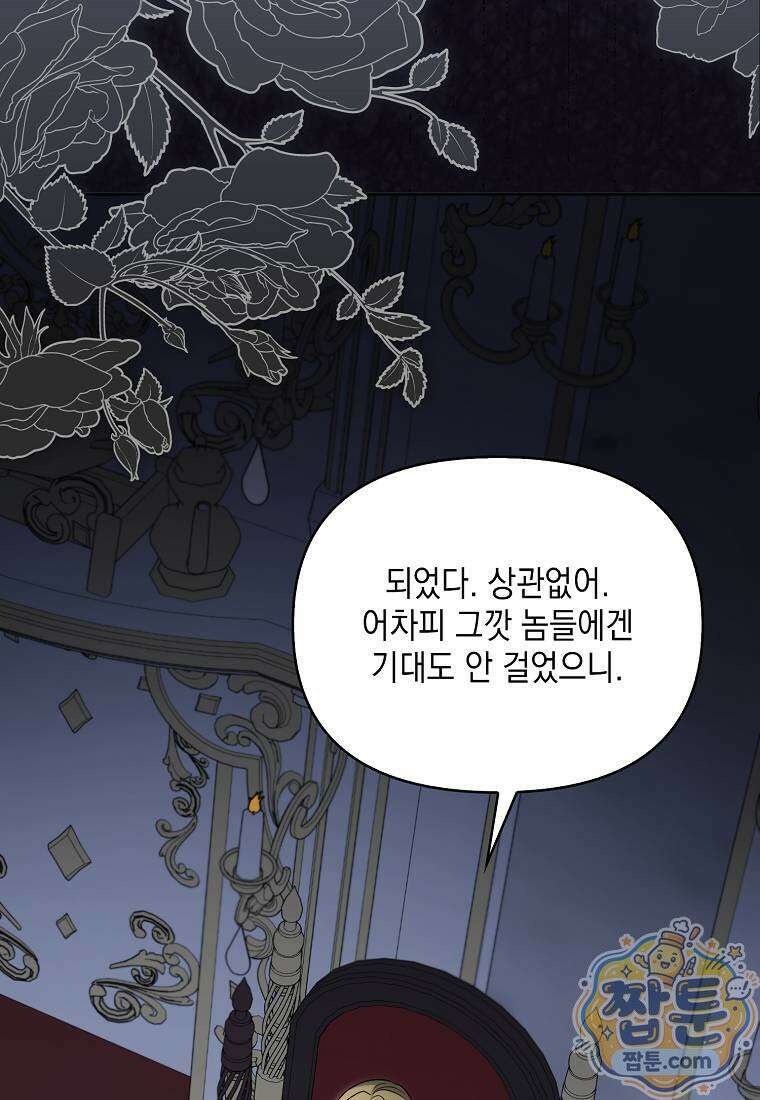 악당의 슬기로운 은퇴 계획 80화 76
