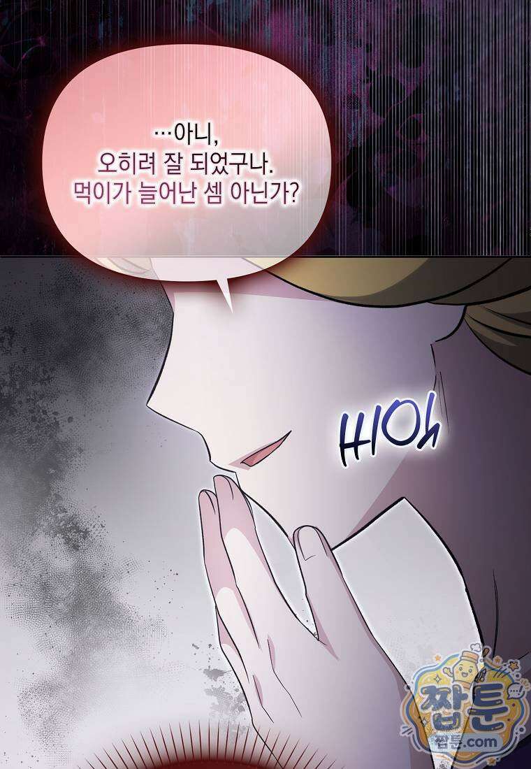 악당의 슬기로운 은퇴 계획 80화 78
