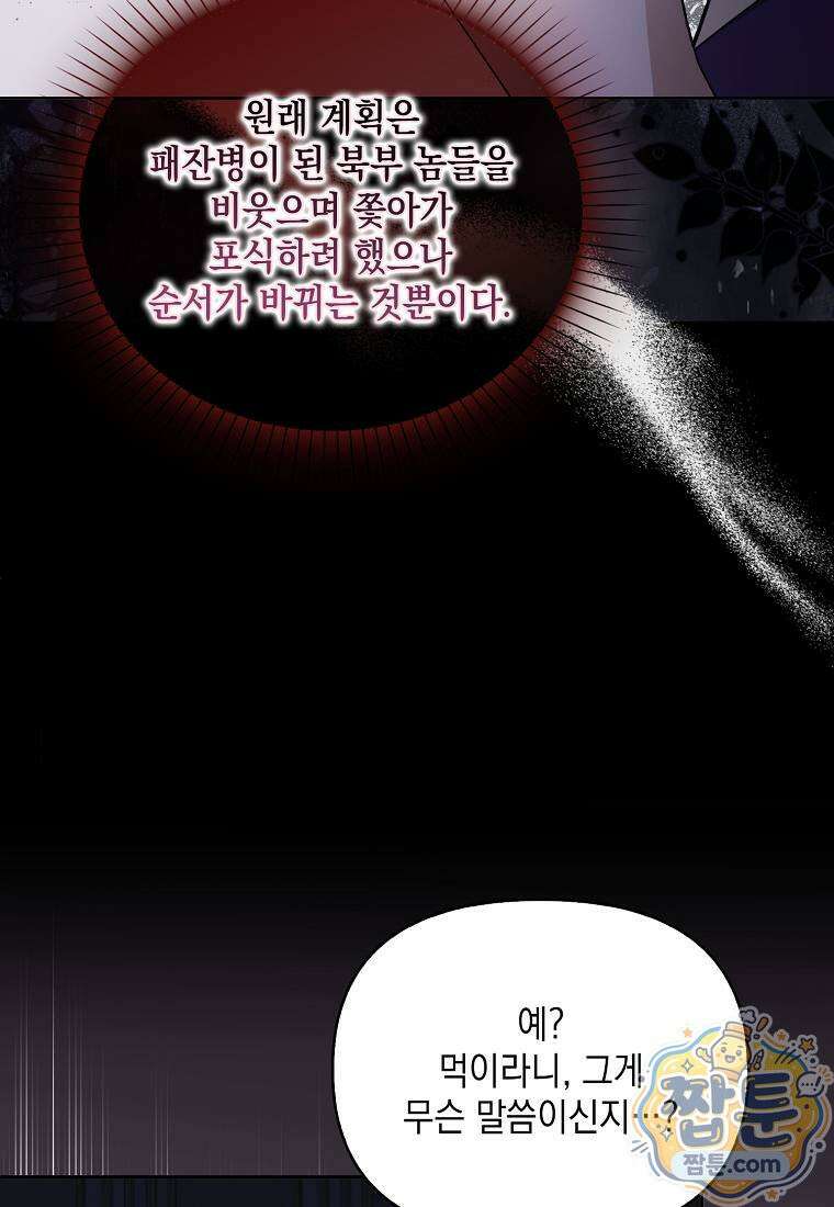 악당의 슬기로운 은퇴 계획 80화 79