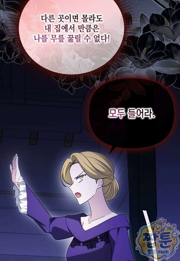 악당의 슬기로운 은퇴 계획 80화 85