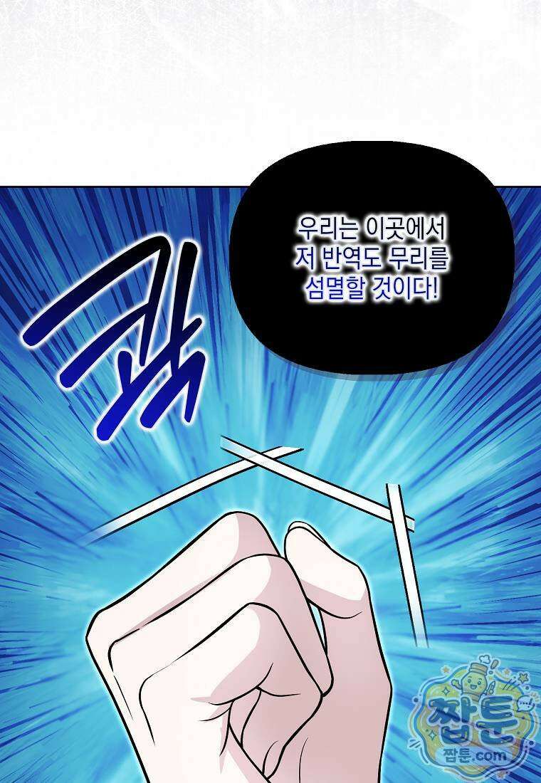 악당의 슬기로운 은퇴 계획 80화 87