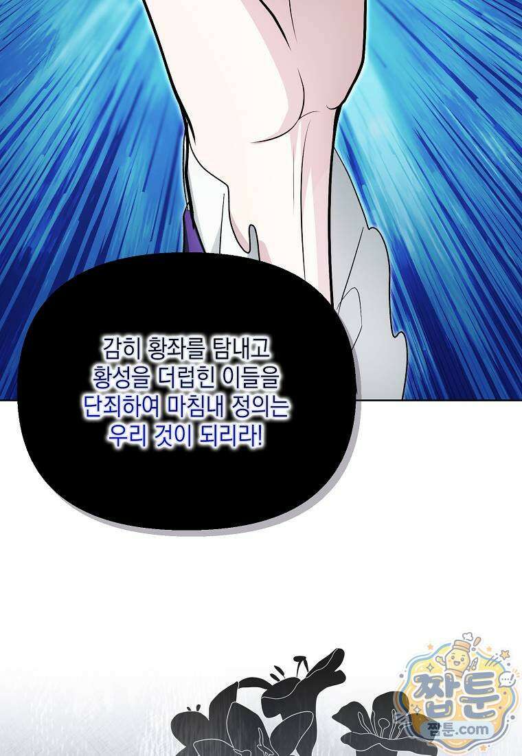 악당의 슬기로운 은퇴 계획 80화 88