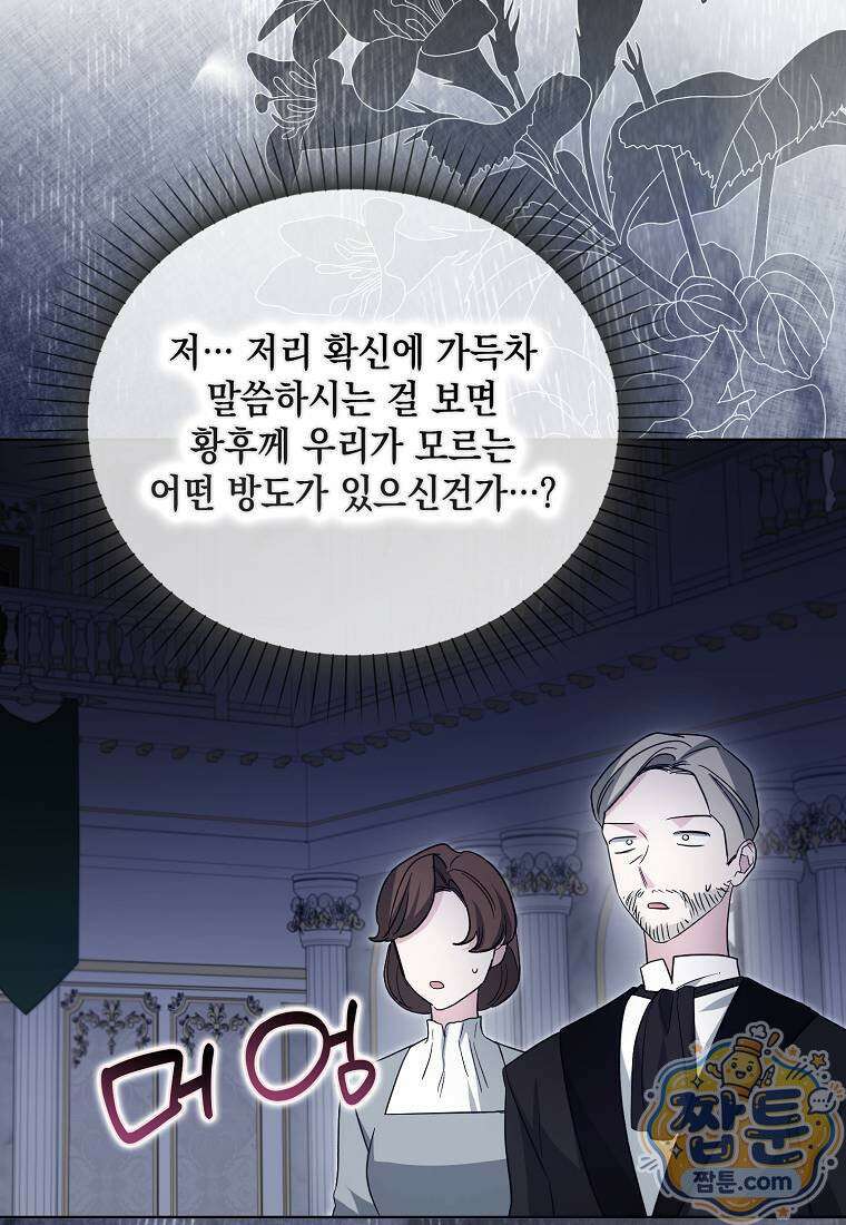 악당의 슬기로운 은퇴 계획 80화 89
