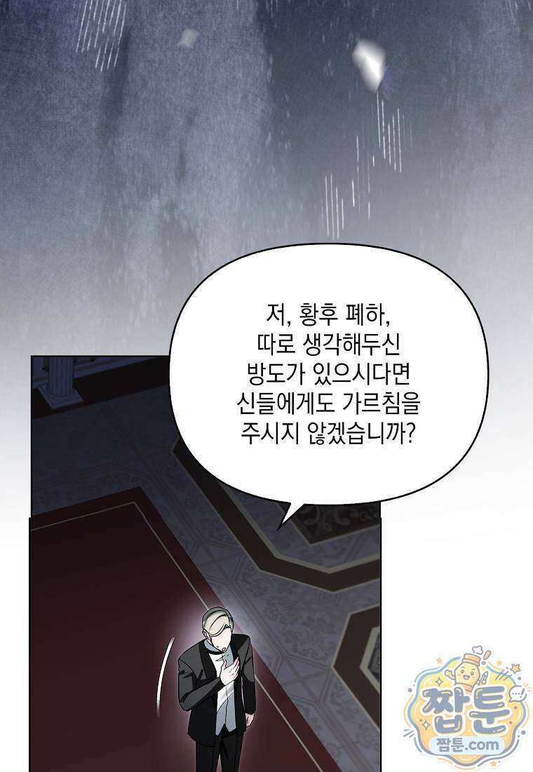 악당의 슬기로운 은퇴 계획 80화 90