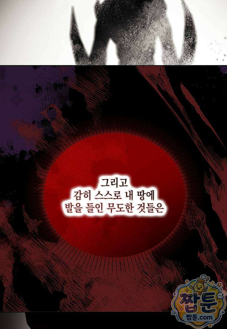 악당의 슬기로운 은퇴 계획 80화 96