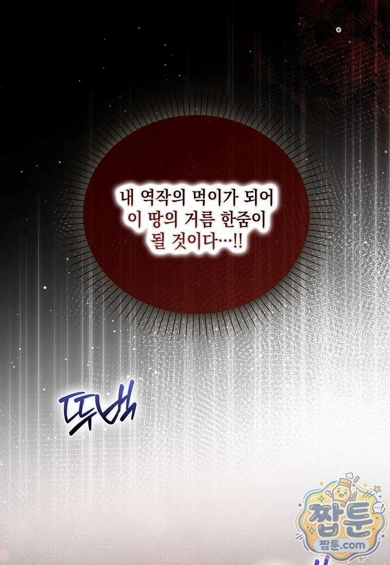악당의 슬기로운 은퇴 계획 80화 98