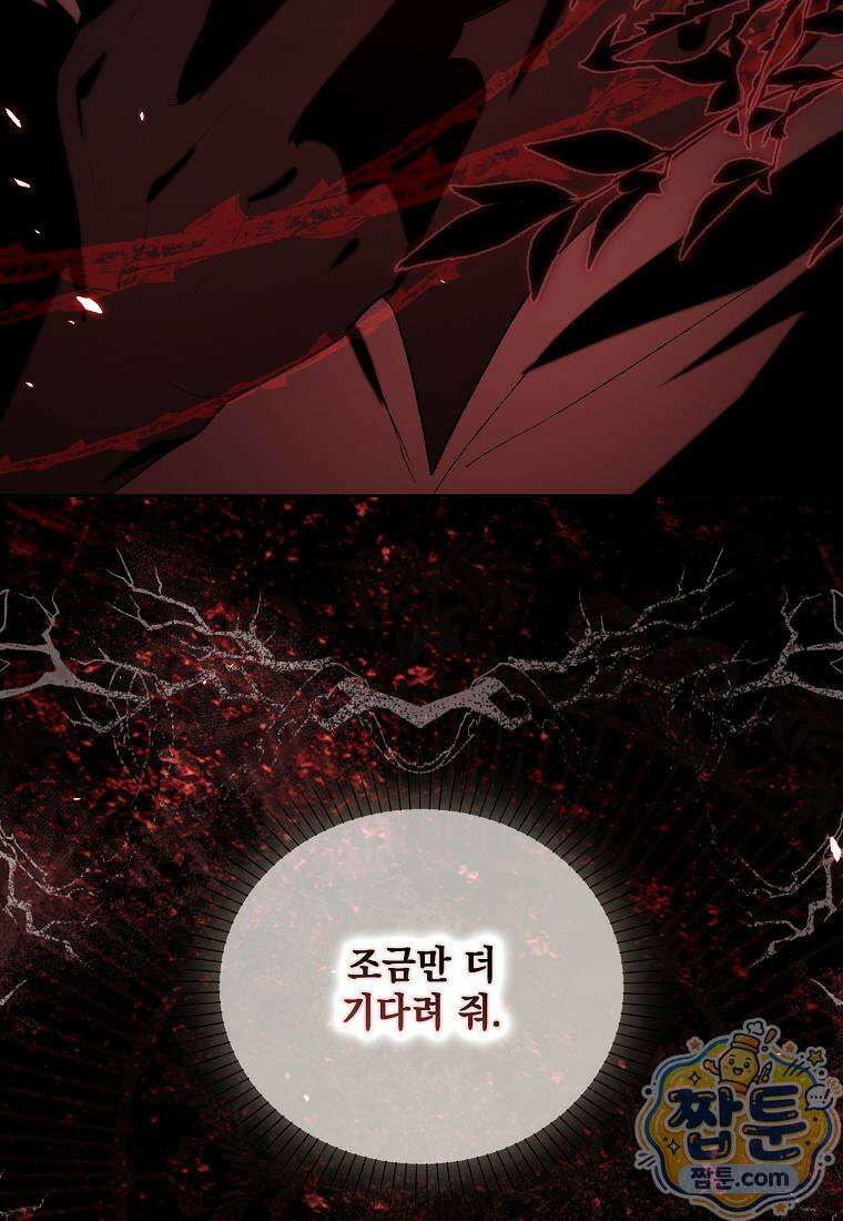 악당의 슬기로운 은퇴 계획 80화 103
