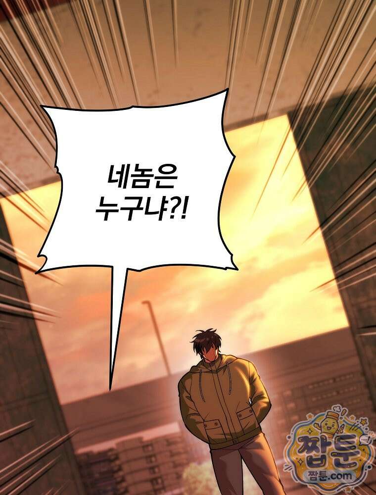 모르는 만화에 빙의했다 33화 2