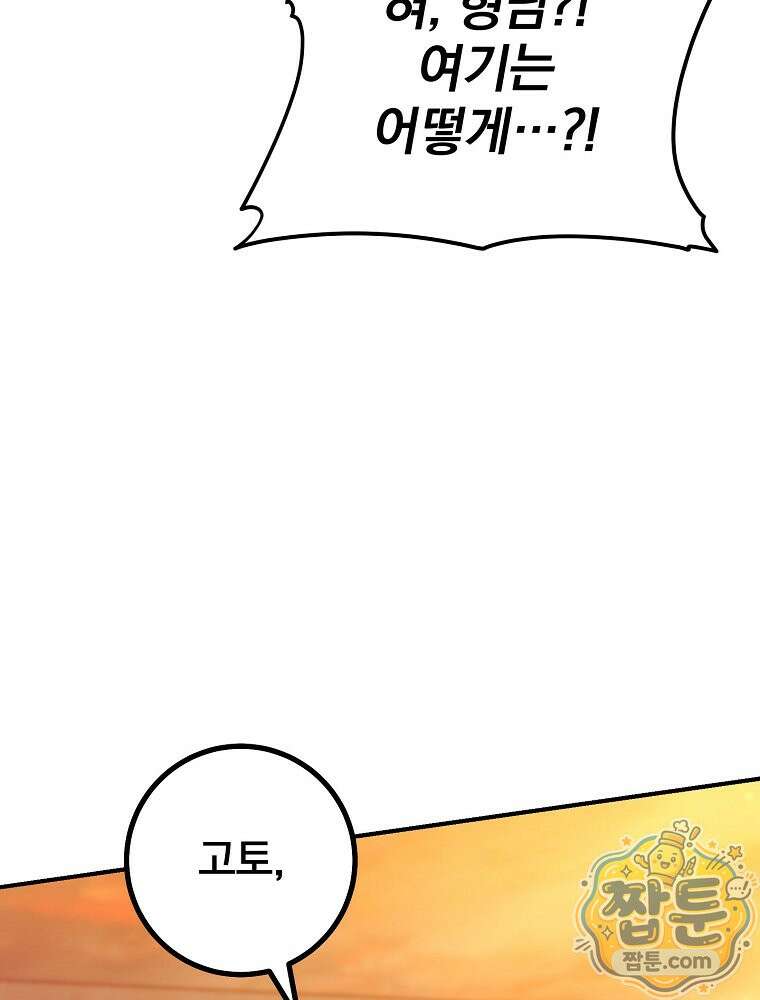 모르는 만화에 빙의했다 33화 4