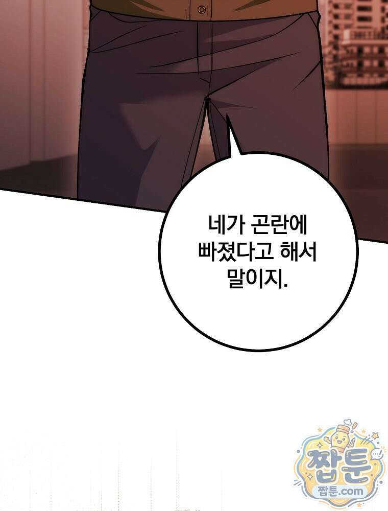 모르는 만화에 빙의했다 33화 6