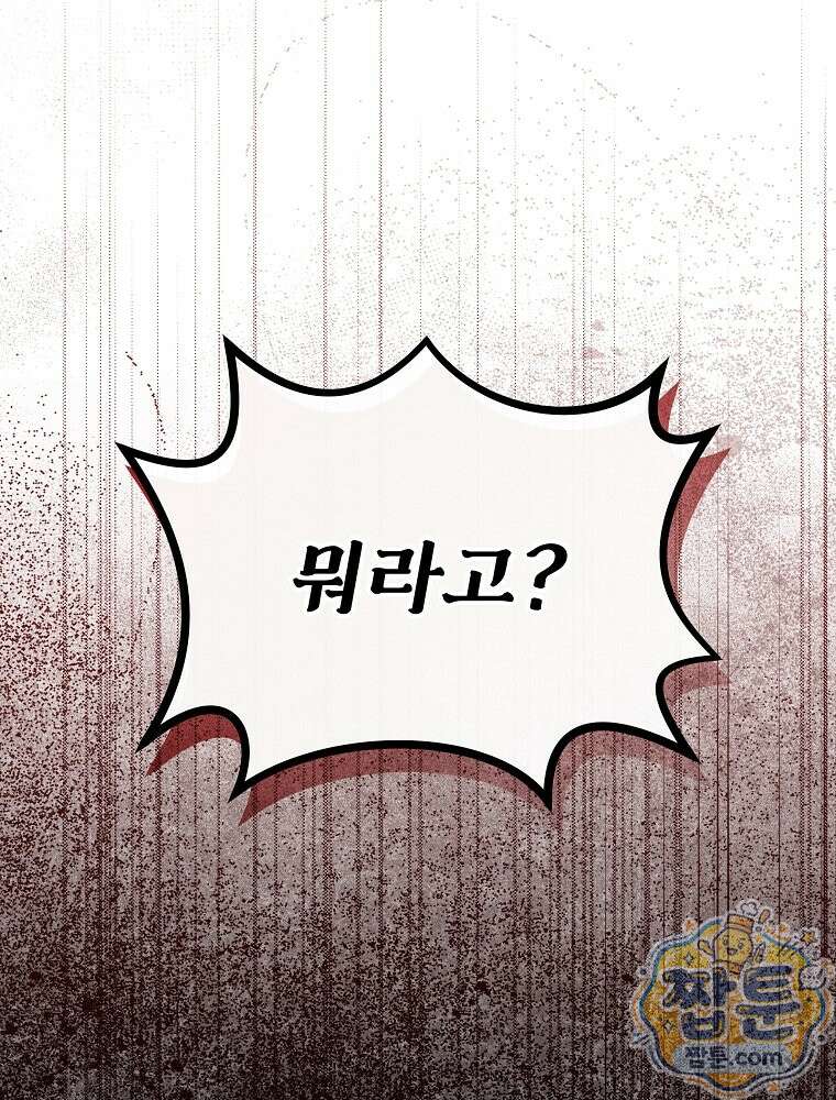 모르는 만화에 빙의했다 33화 7