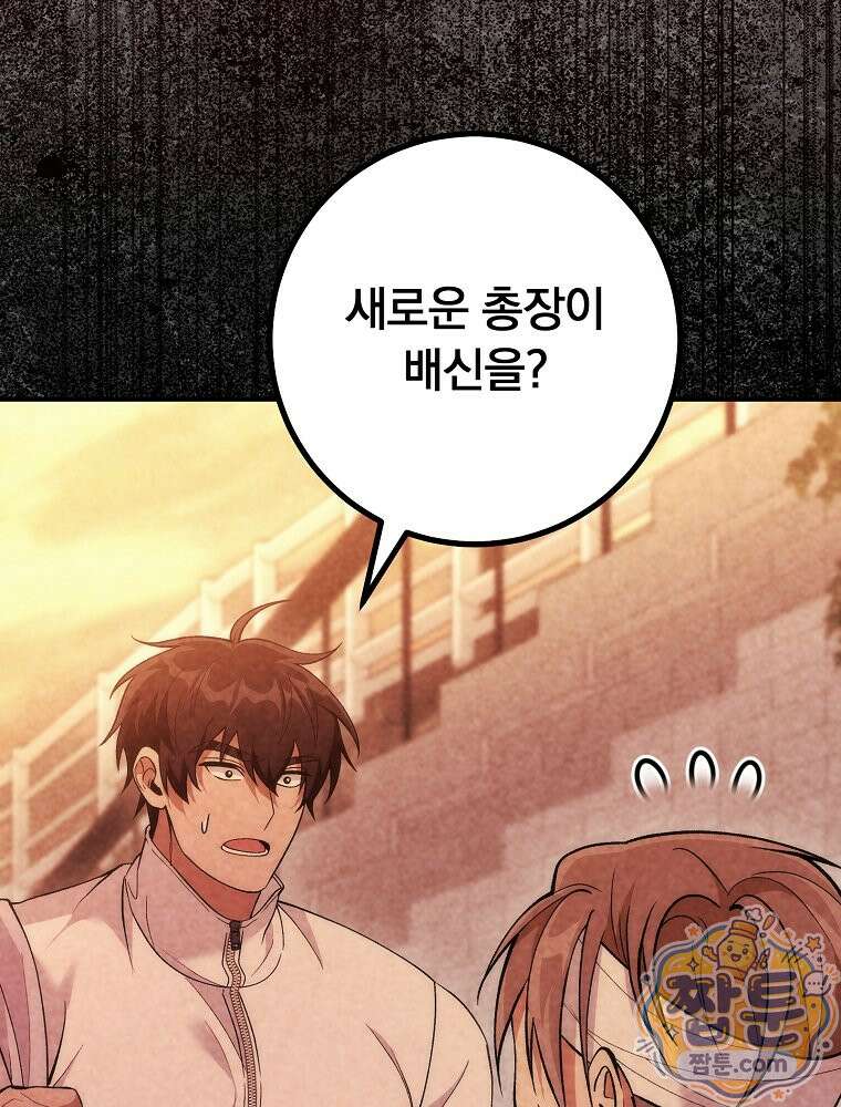모르는 만화에 빙의했다 33화 8