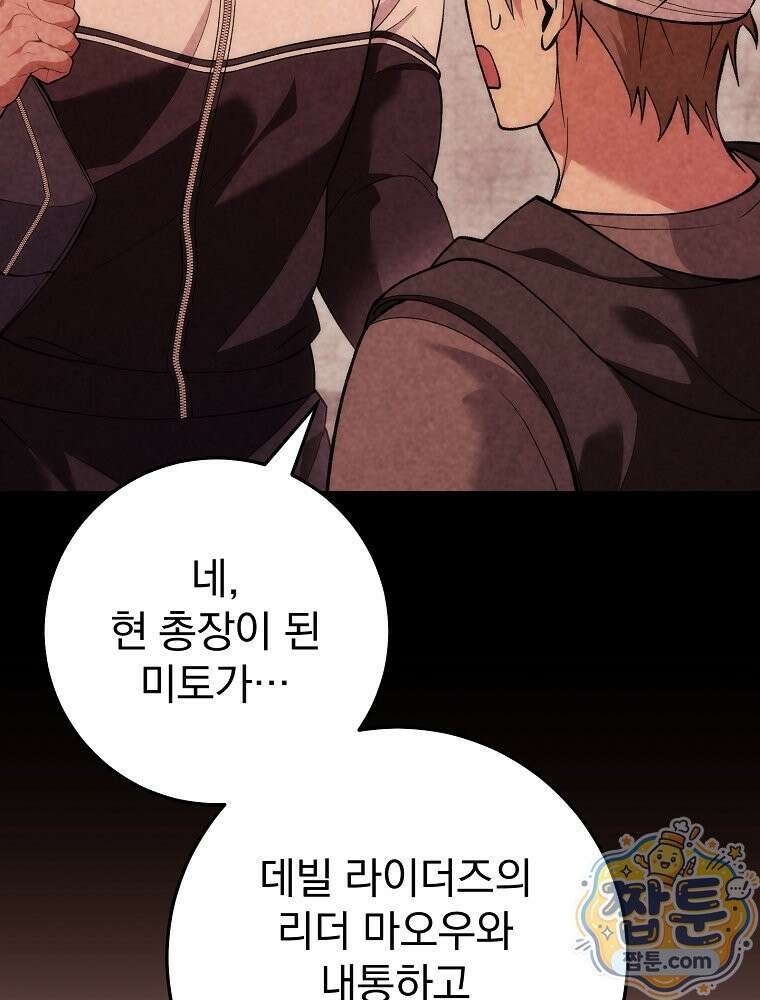 모르는 만화에 빙의했다 33화 9