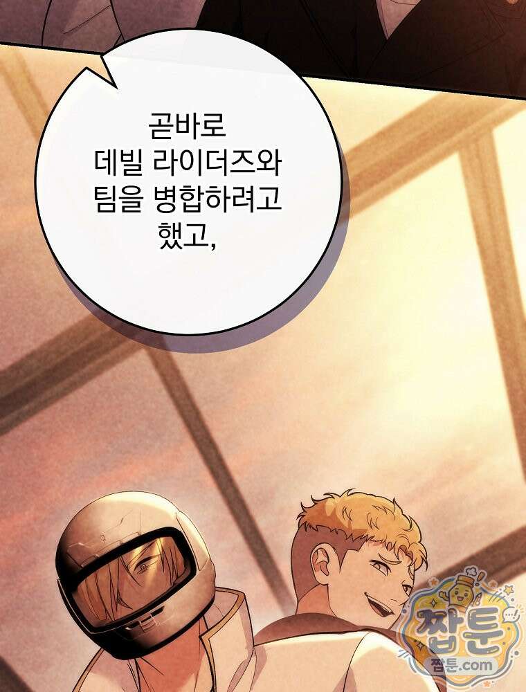 모르는 만화에 빙의했다 33화 12