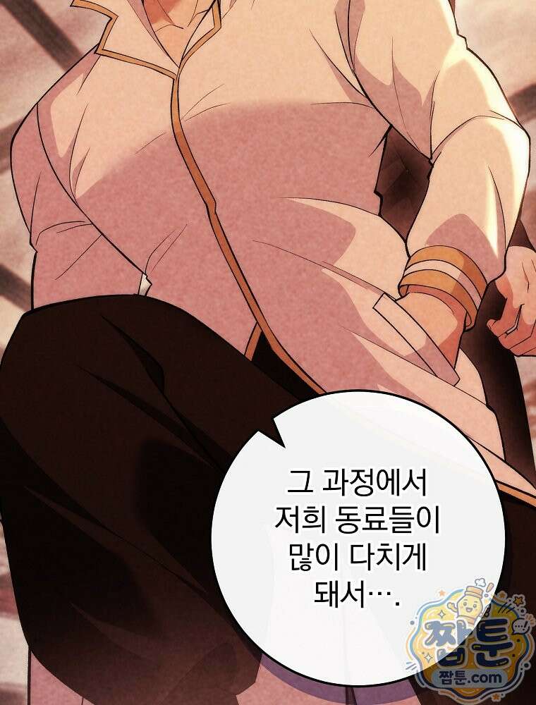 모르는 만화에 빙의했다 33화 13