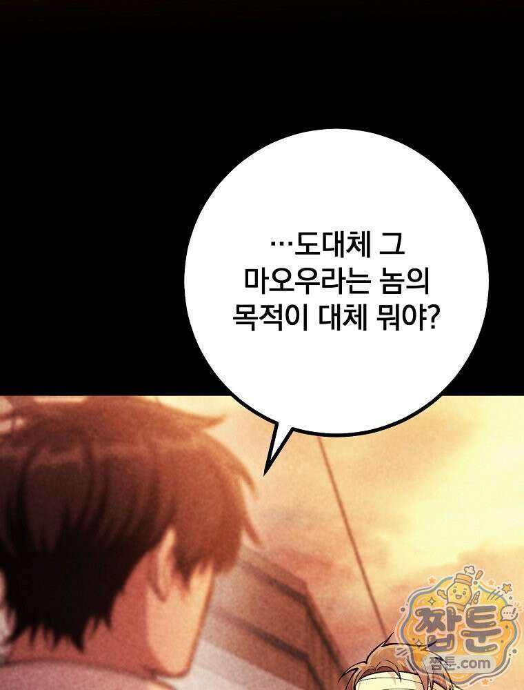 모르는 만화에 빙의했다 33화 15