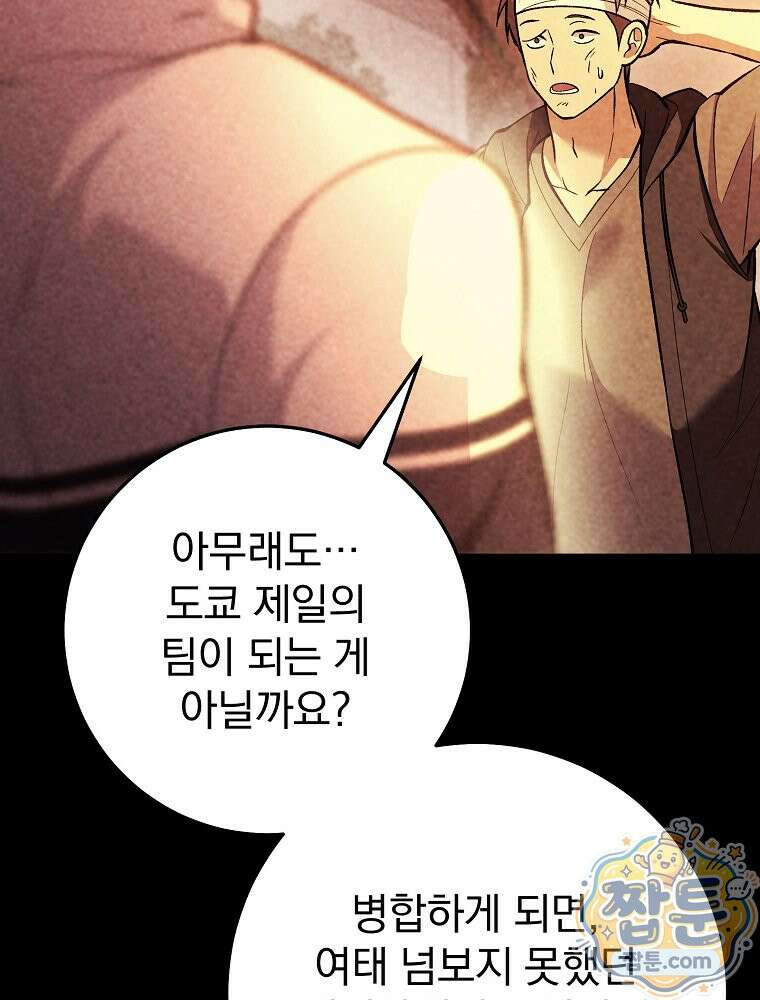 모르는 만화에 빙의했다 33화 16