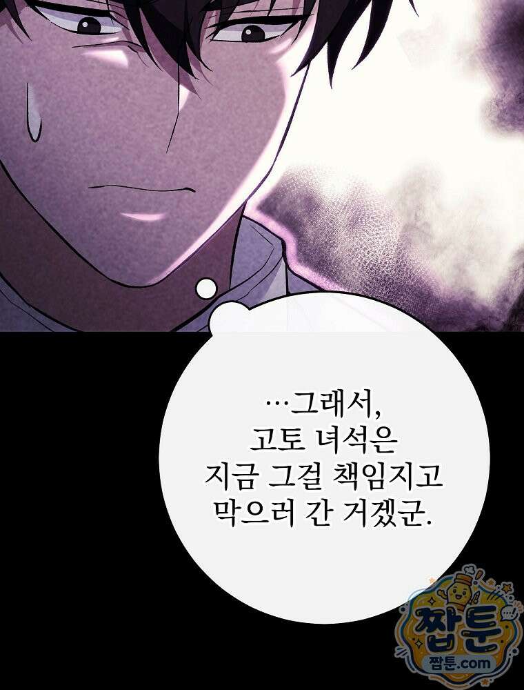 모르는 만화에 빙의했다 33화 18