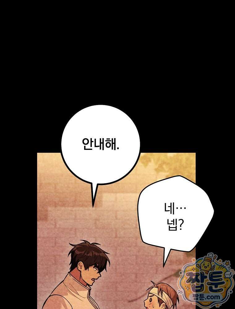 모르는 만화에 빙의했다 33화 19
