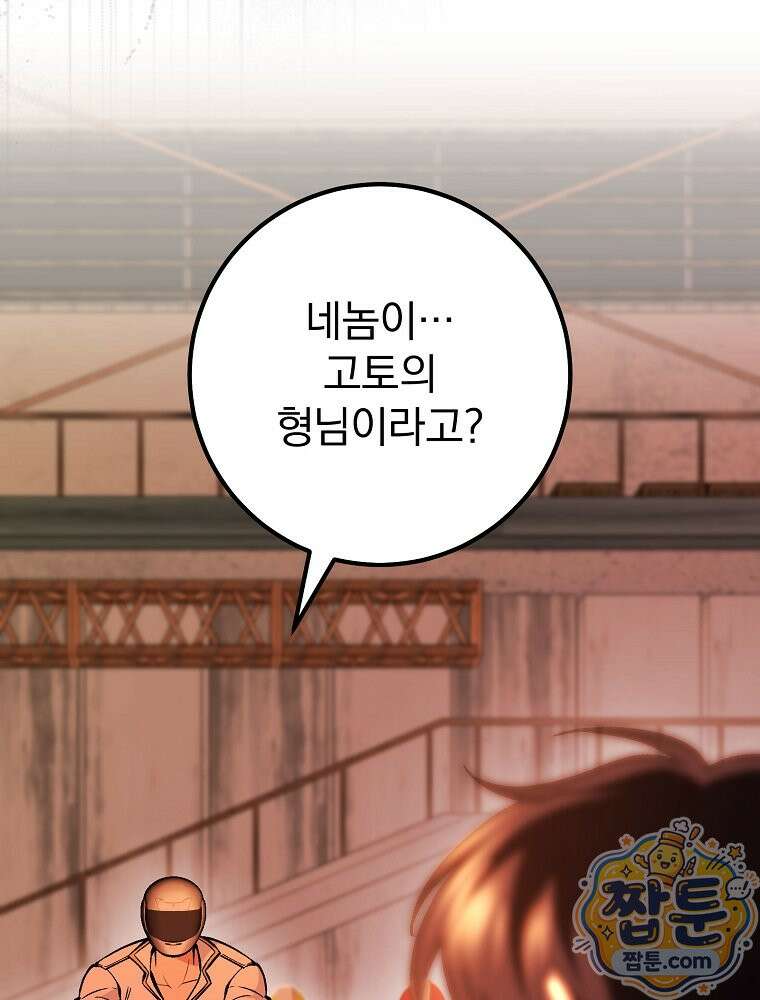 모르는 만화에 빙의했다 33화 24