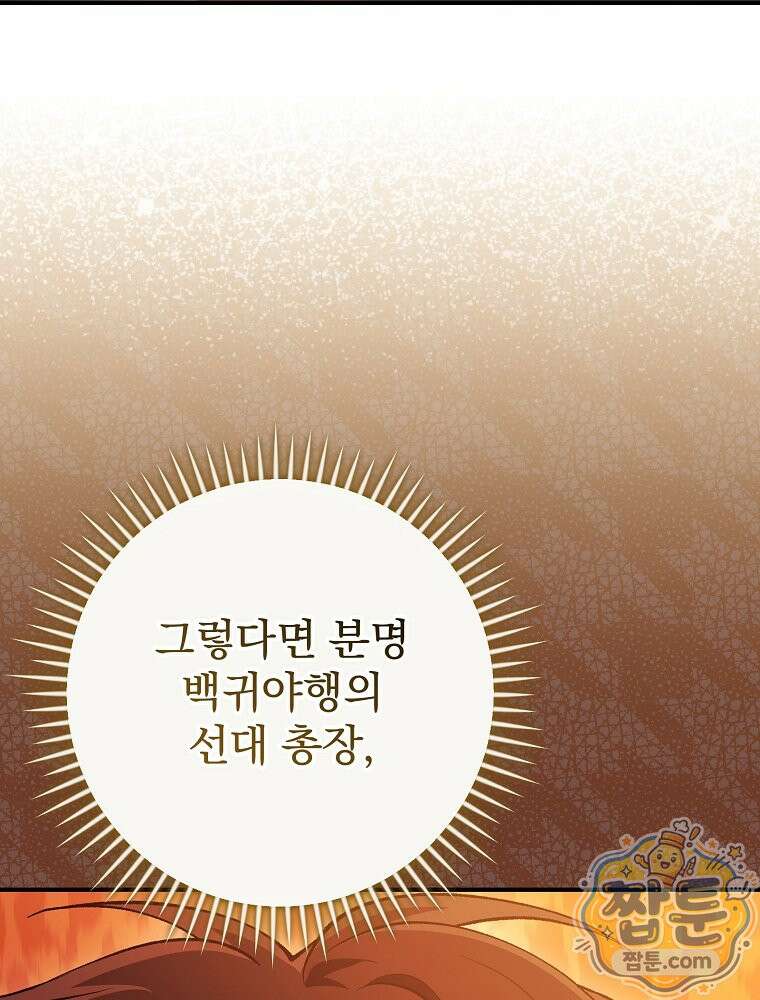 모르는 만화에 빙의했다 33화 26