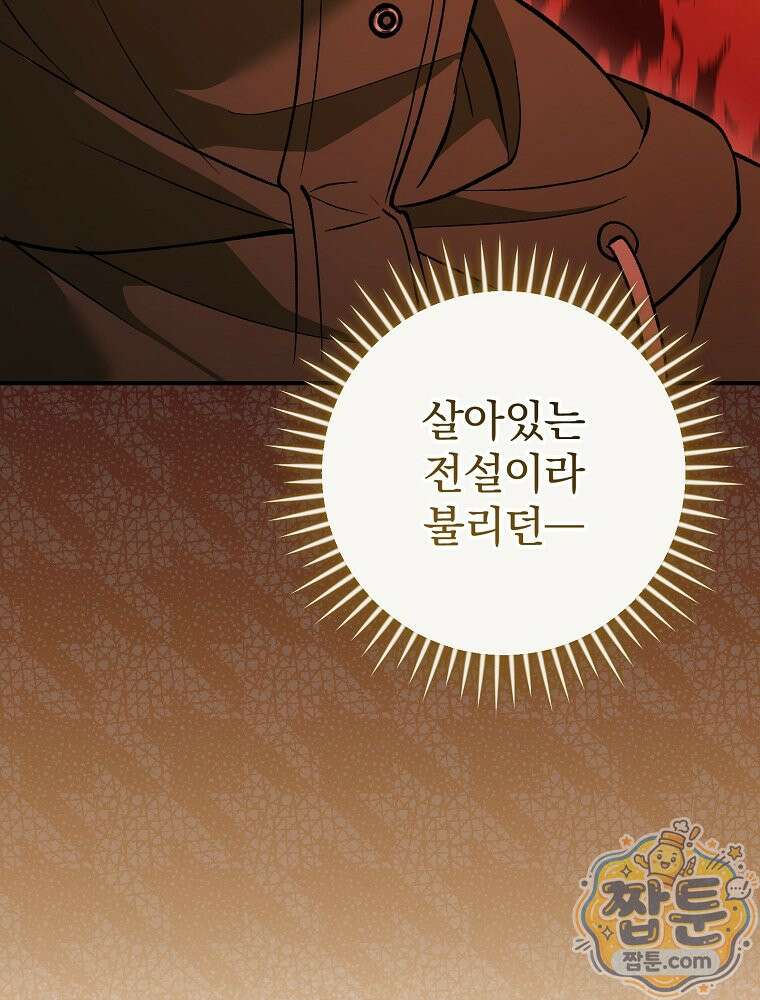 모르는 만화에 빙의했다 33화 28