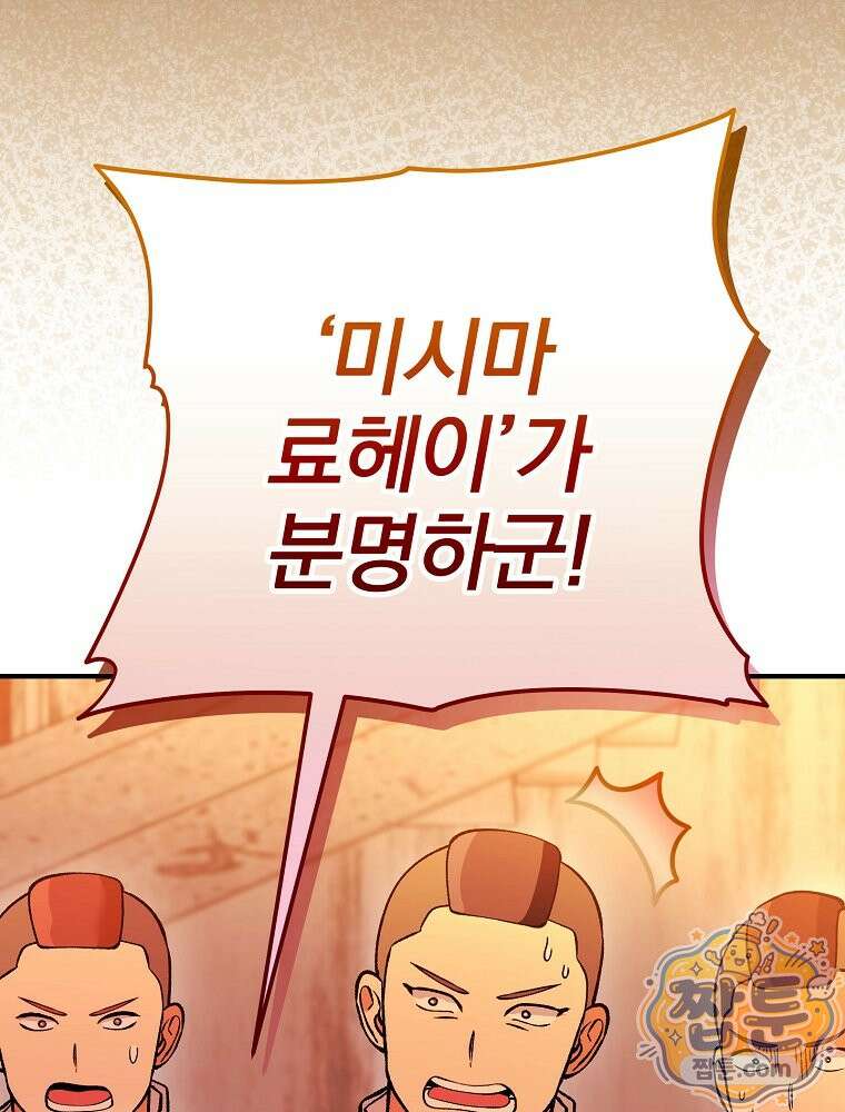 모르는 만화에 빙의했다 33화 29