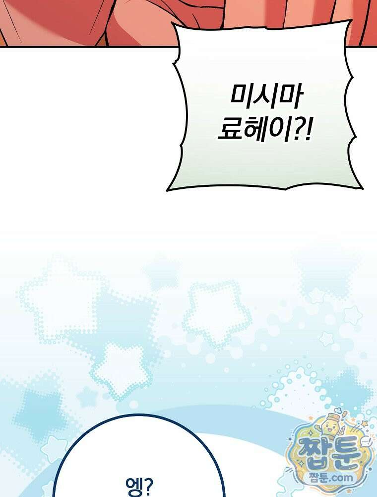 모르는 만화에 빙의했다 33화 31
