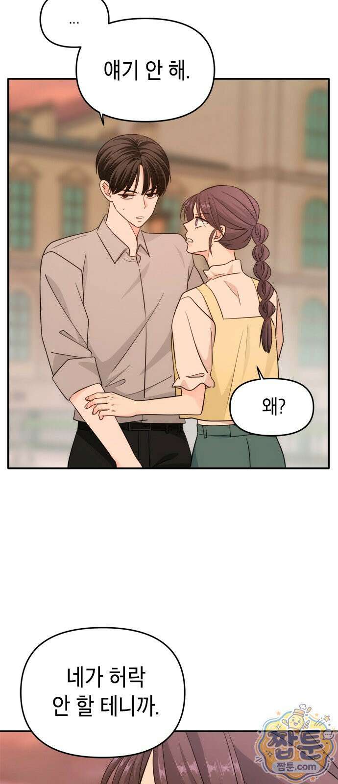 재난은 늘 곁에 있다 82화 4
