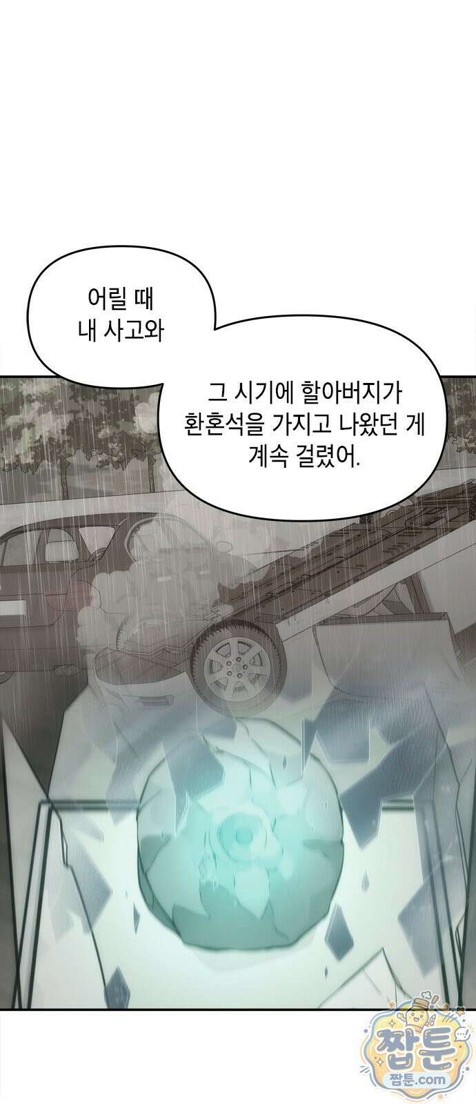 재난은 늘 곁에 있다 82화 9