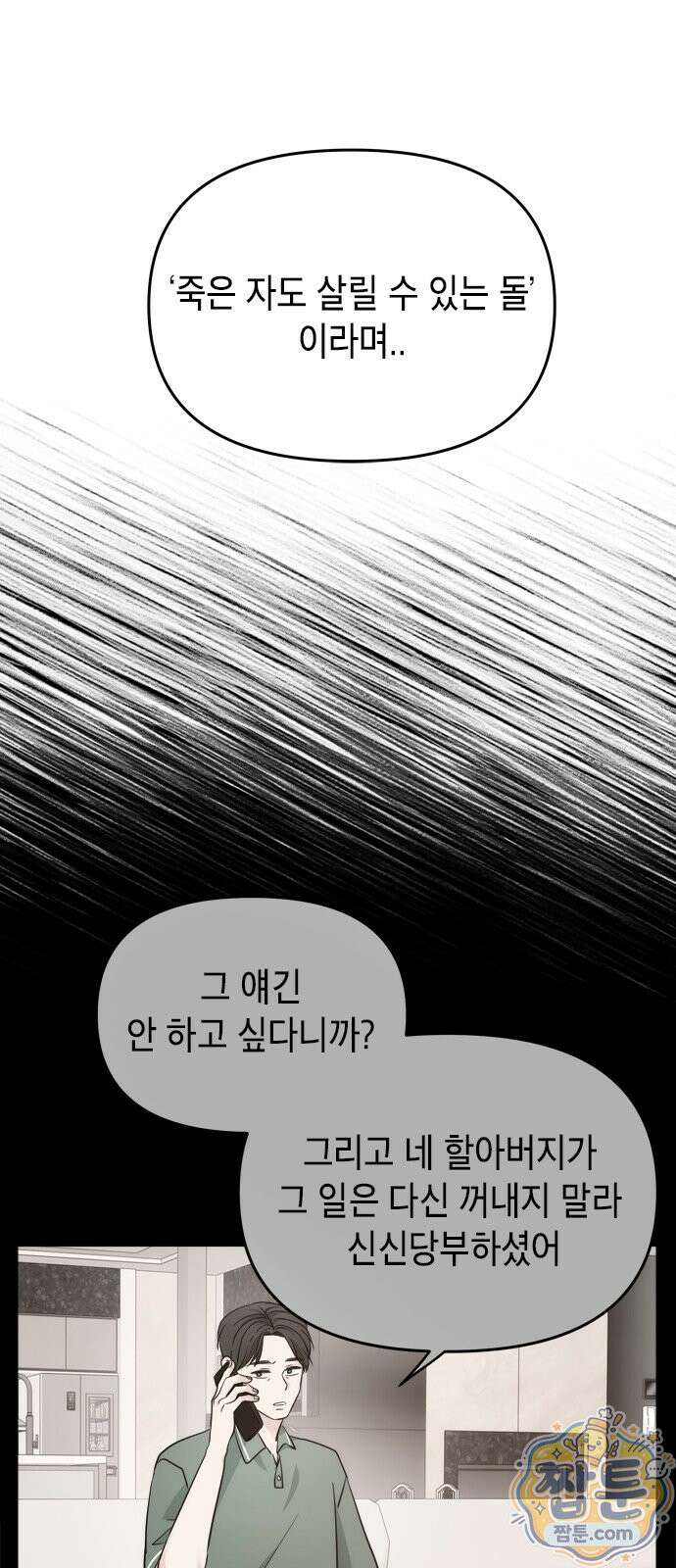 재난은 늘 곁에 있다 82화 10