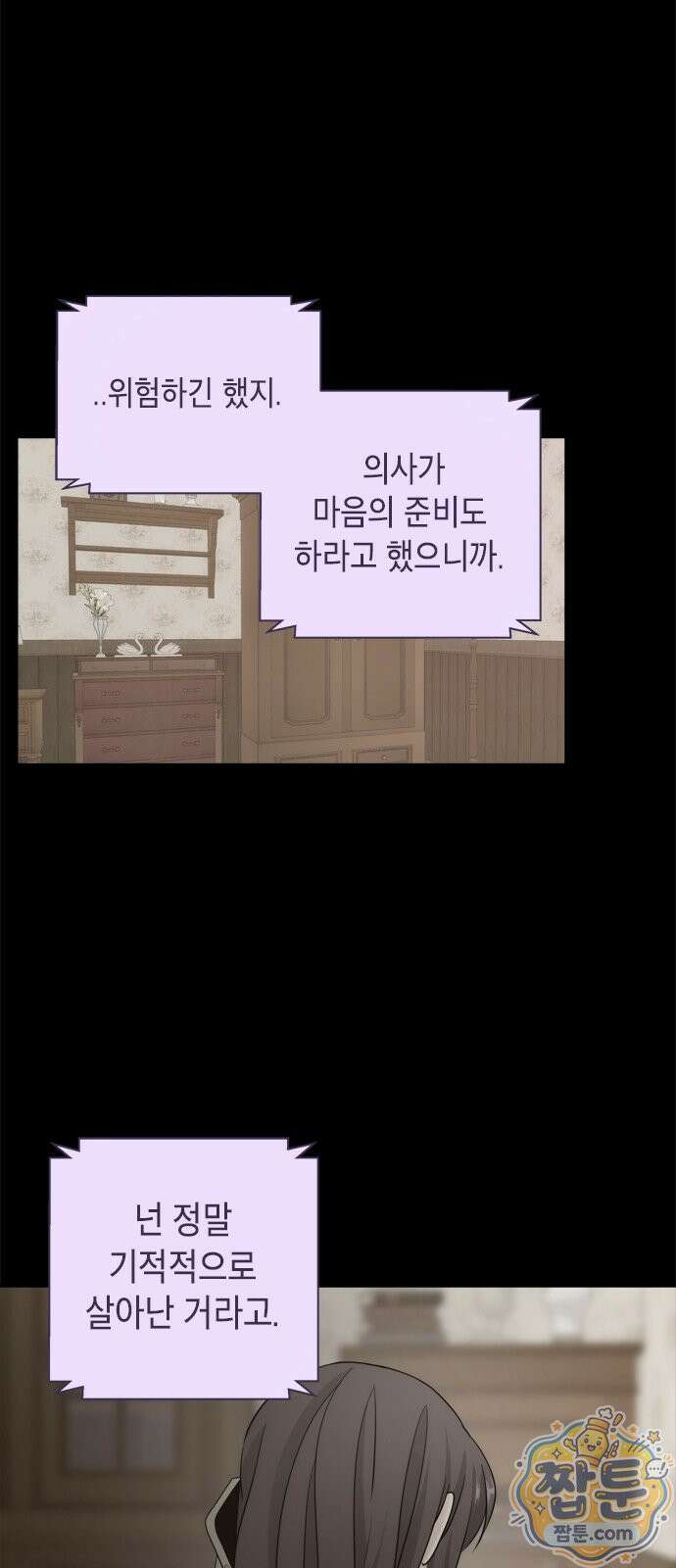 재난은 늘 곁에 있다 82화 12