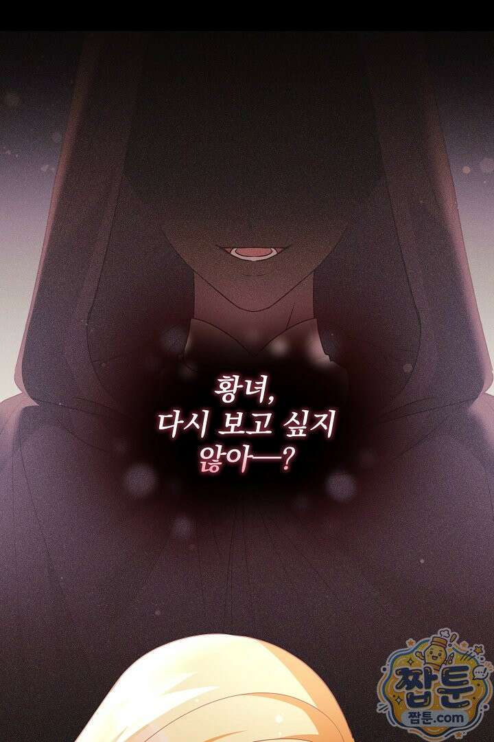집착 말고, 이혼해 주세요! 54화 1