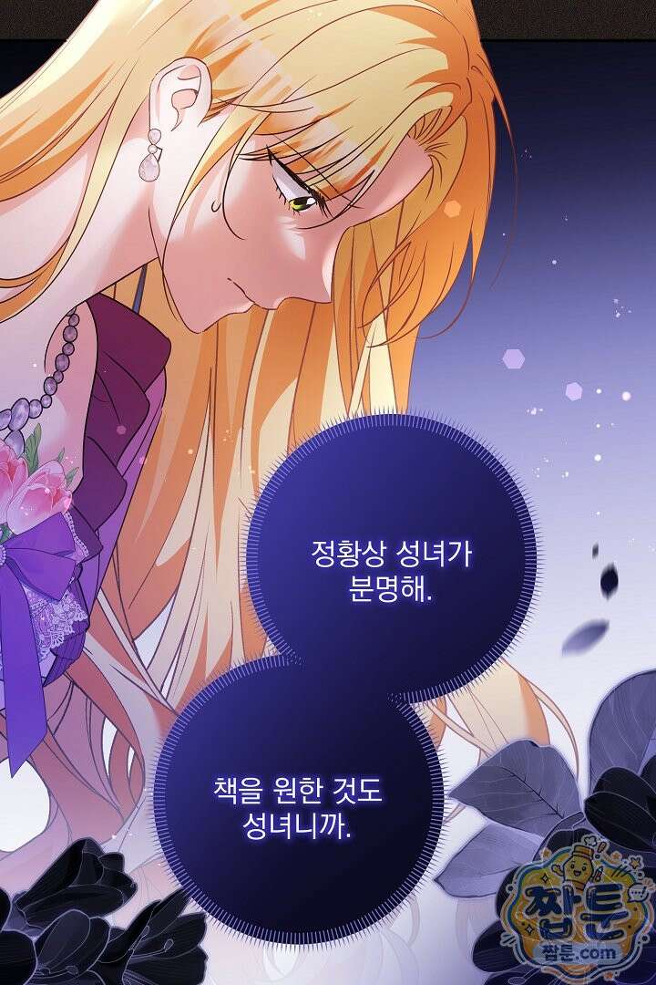 집착 말고, 이혼해 주세요! 54화 2