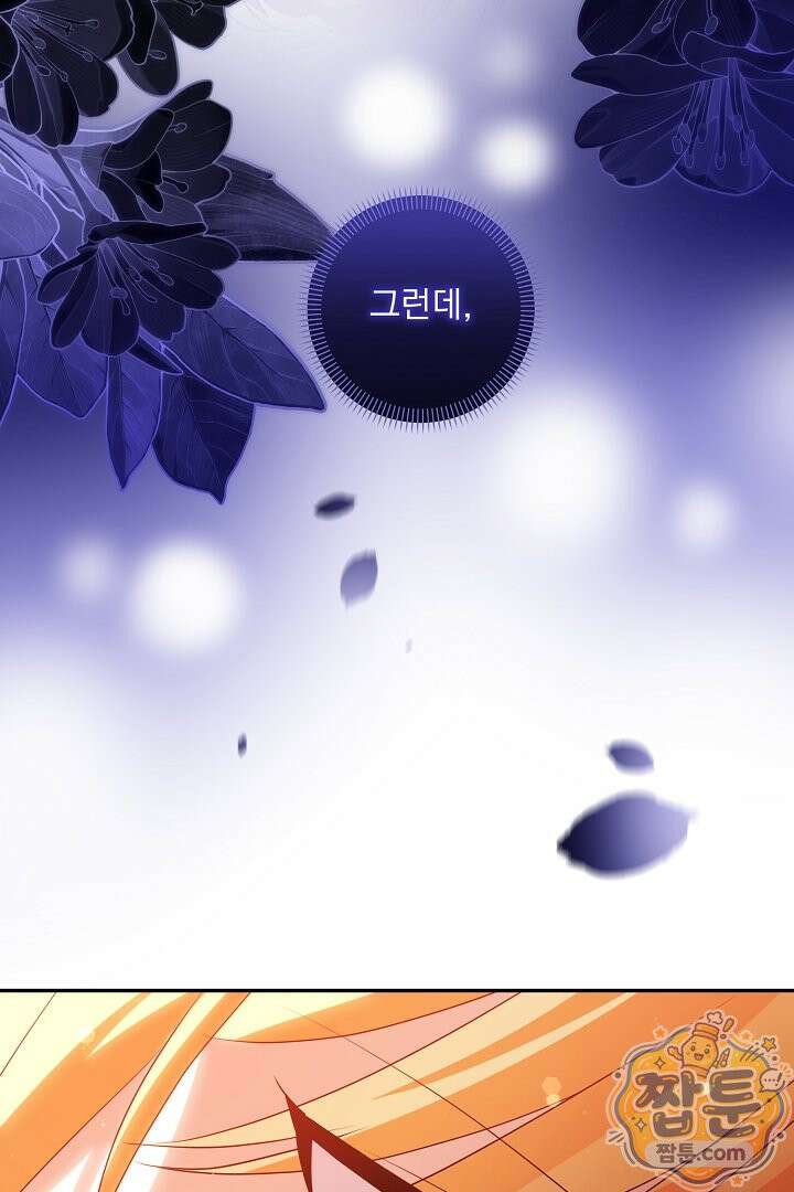 집착 말고, 이혼해 주세요! 54화 3