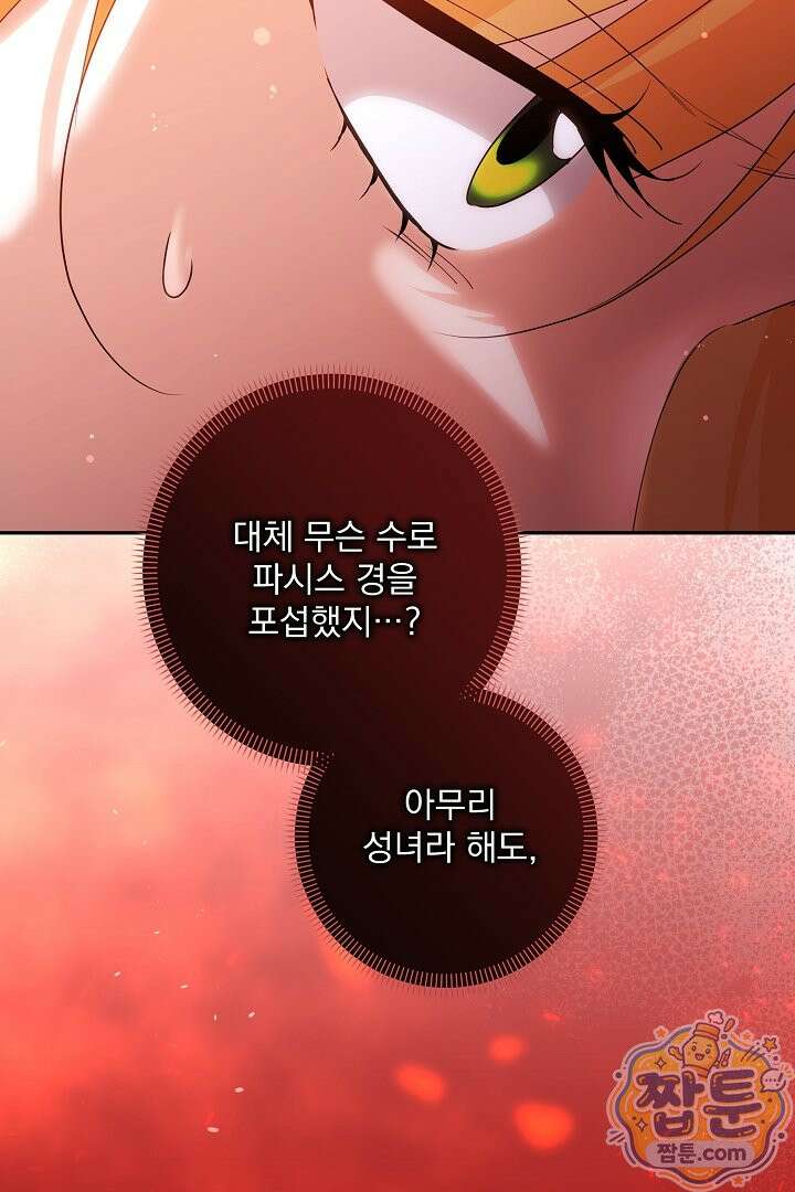 집착 말고, 이혼해 주세요! 54화 4